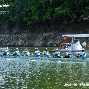2025中国千岛湖赛艇马拉松公开赛